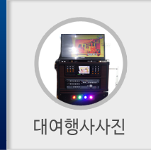 대여행사사진